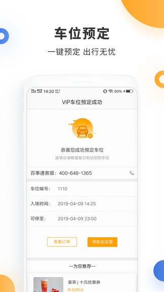 停车百事通IOS软件v5.5.3