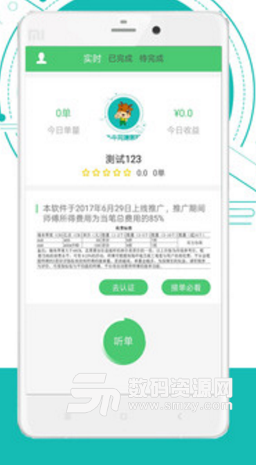 牛牛网赚兼职app