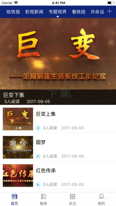 哈铁新闻v4.2.1