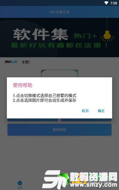 KPL头像生成助手图4