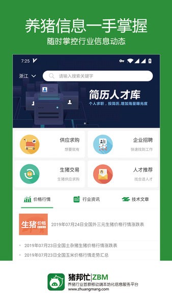 猪邦忙app3.7.8