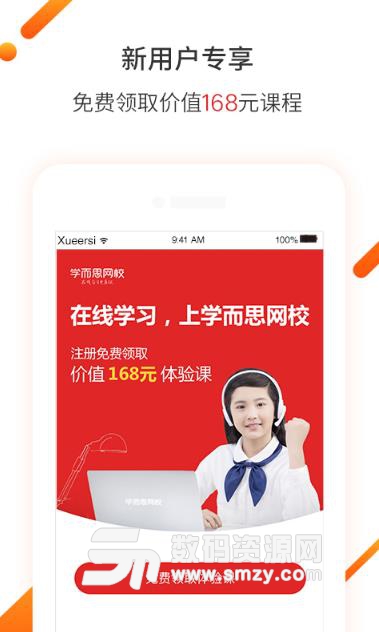 学而思网校app免费版截图