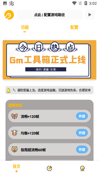 gm工具箱画质助手v1.0