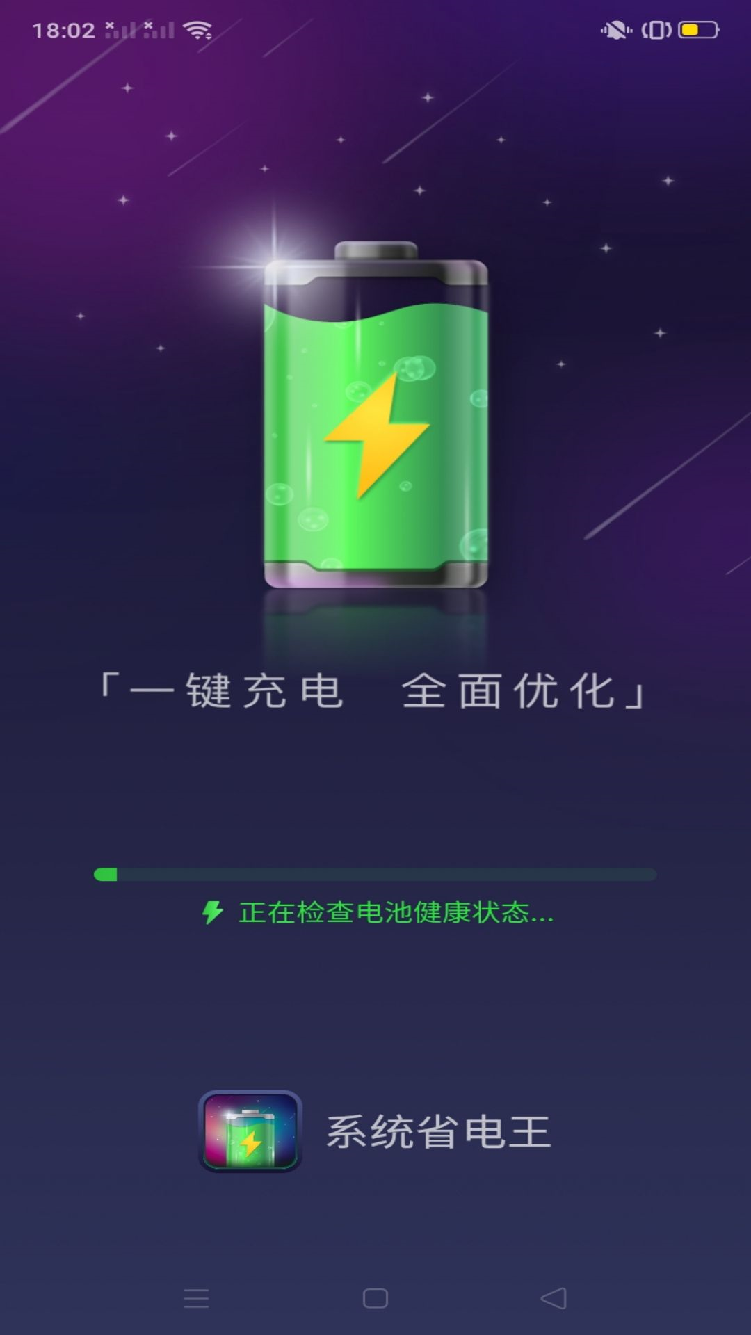 系统省电王v1.0.0