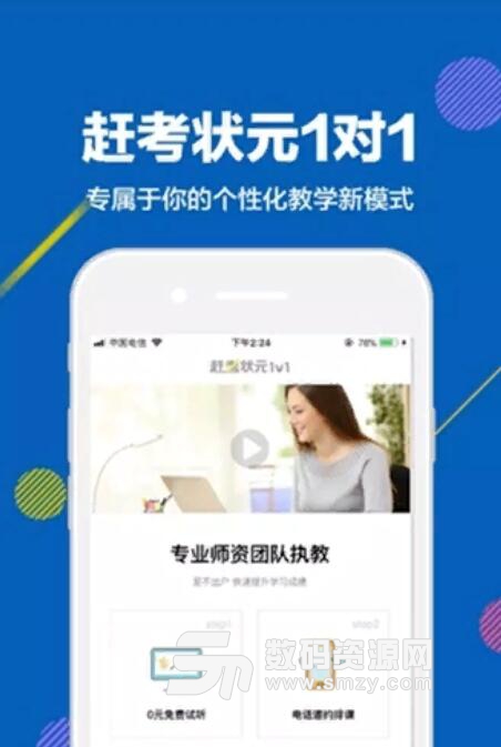 赶考状元1对1安卓最新版