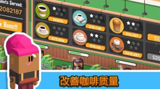 放置咖啡店完整版v2.1