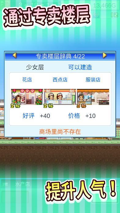 百货商场物语汉化版v1.4