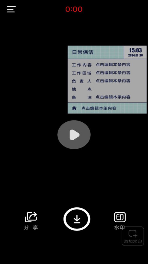 今日水印拍照打卡相机v1.0.1 