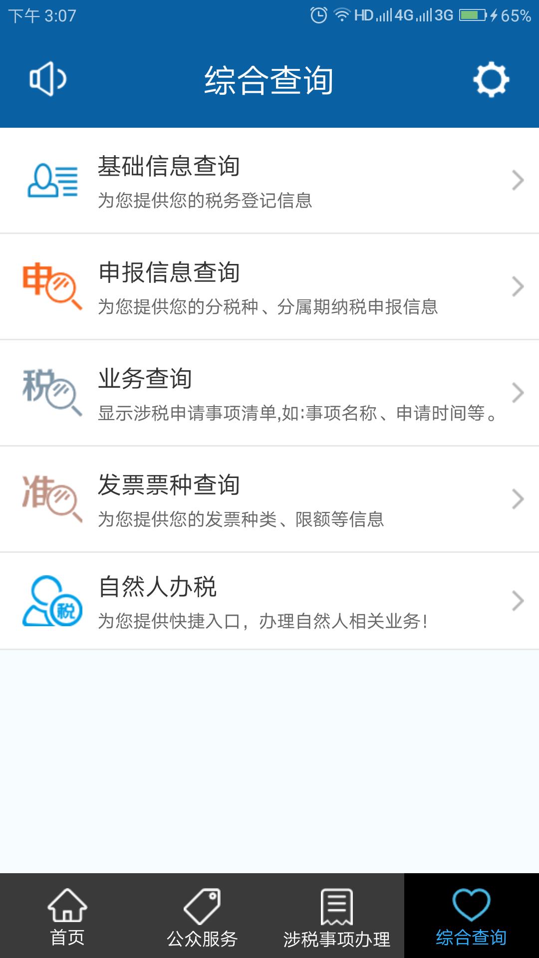 皖税通-安徽税务app最新版v2.4.4
