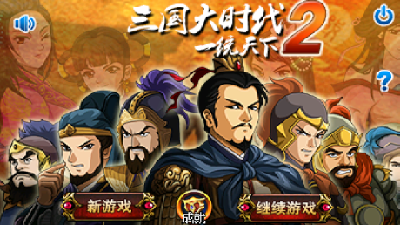 三国大时代2无限元宝版v2.11.5