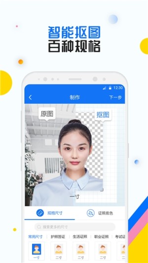 智能证照拍v1.0.1