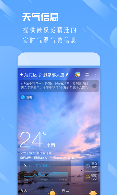 天氣通APPv7.12