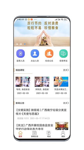 广西餐安培训app3.0.1