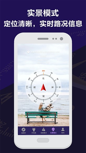 指南针户外助手appv5.7.1