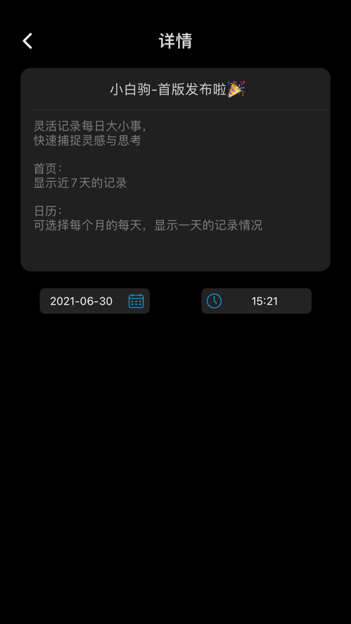 小白驹v1.2.0