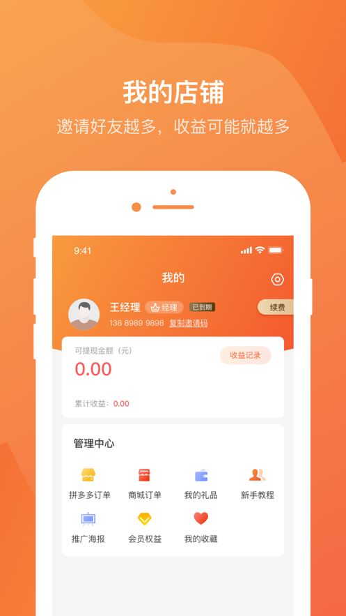 惠帮拼appv1.2.8