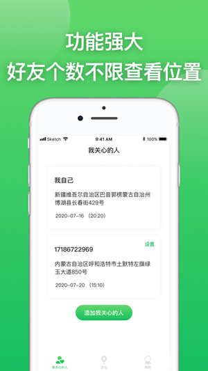 一家手机定位iOS版v1.2.0