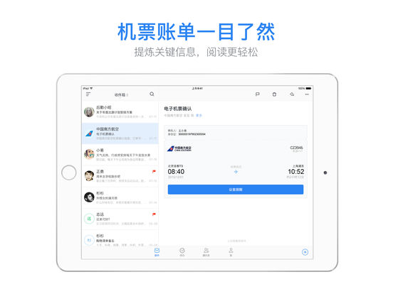 邮箱大师iPad版v5.7.2