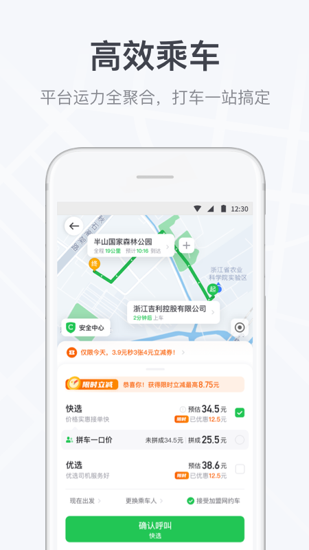 曹操出行顺风车app5.7.1