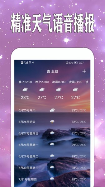 天天查天气预报appv1.1.1