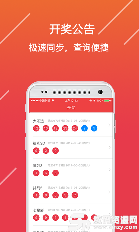 幸运飞艇六码计划app图4