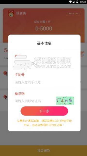 低利猪最新APP