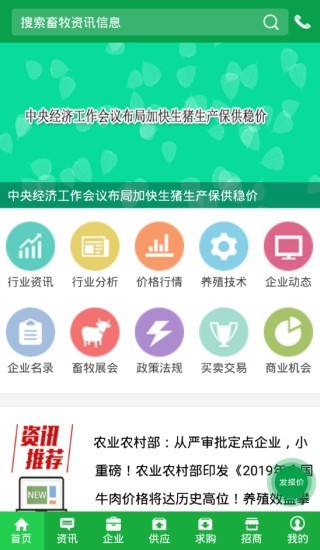 中国畜牧网v3.13