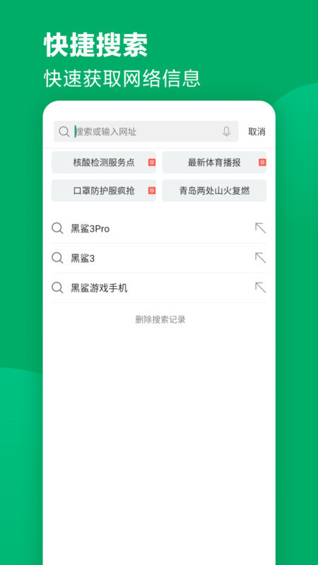 黑鲨浏览器appv1.0.20240123