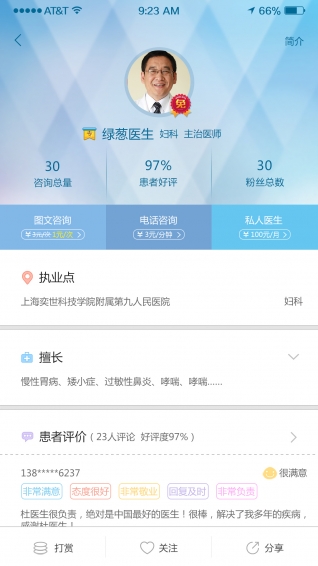 绿葱医生app 2.1.0