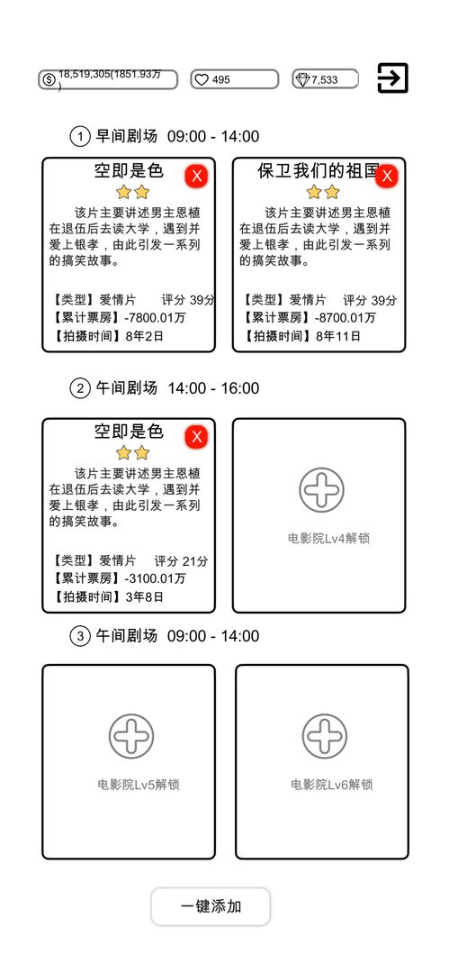 我是导演v1.5