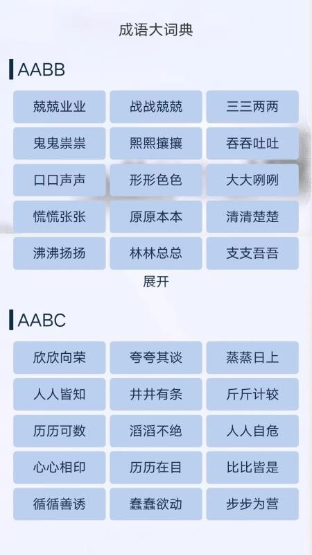 汉字小帮手软件1.0.8