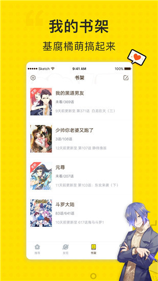 吹雪在线漫画v2.1.6