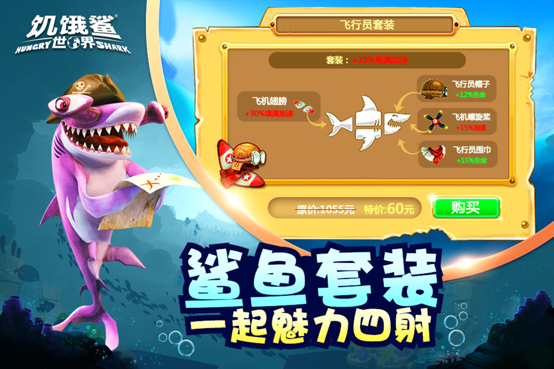 饥饿鲨世界最新版4.9.0