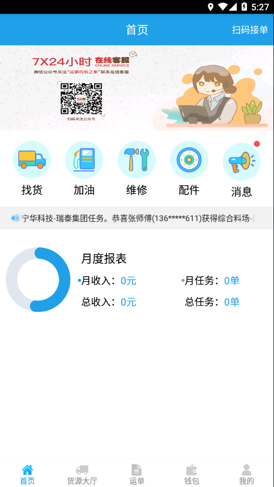 运钢好司机appv3.9.5