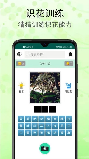 识花草app1.3.6