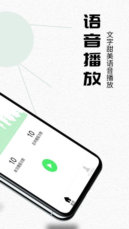 语音播报助手免费版8.3.1.0.2