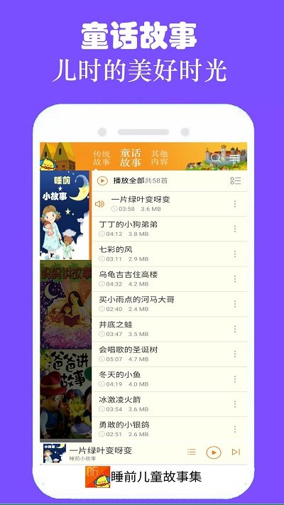 睡前儿童故事集v2.6.1 安卓版