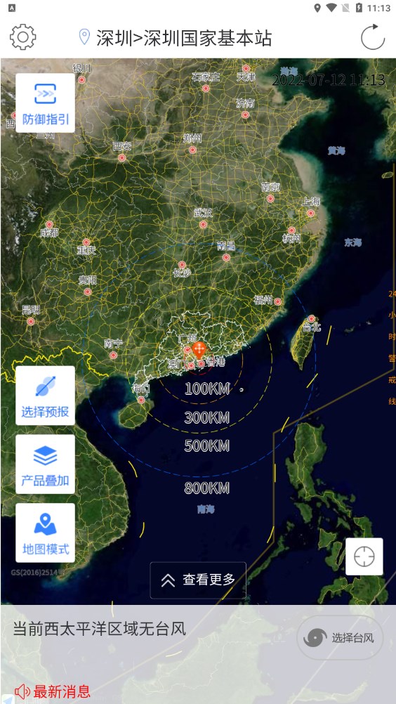 台风追踪3.23.4