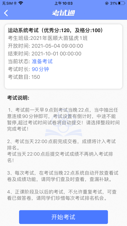 医顺appv1.2.1