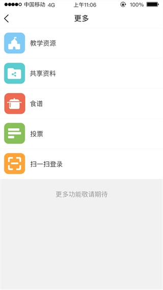 广东和教育appv3.7.8