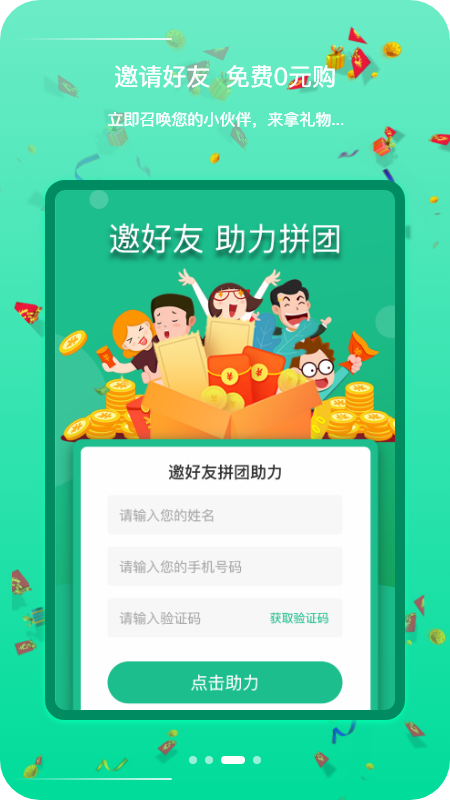 村鄰淘app1.1.30