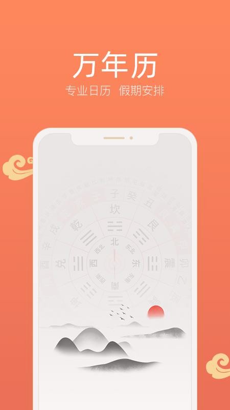 彩雲日曆手機版 1.0.0.01.2.0.0