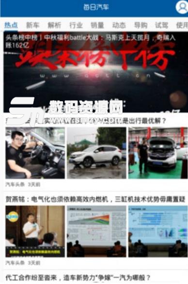 每日汽車安卓APP