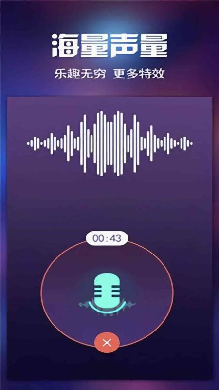电音变声器手机版v8.3.1.2