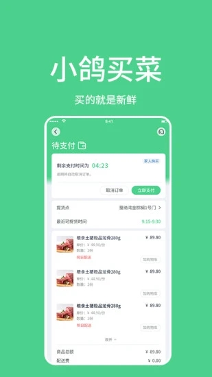 小鴿買菜app1.1