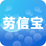 劳信宝安卓版(生活服务) V1.3.1 免费版