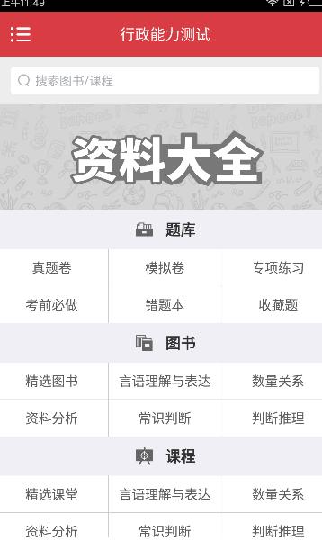 2017天津公务员Android版图片