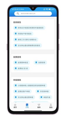 晉稅通v2.1.3