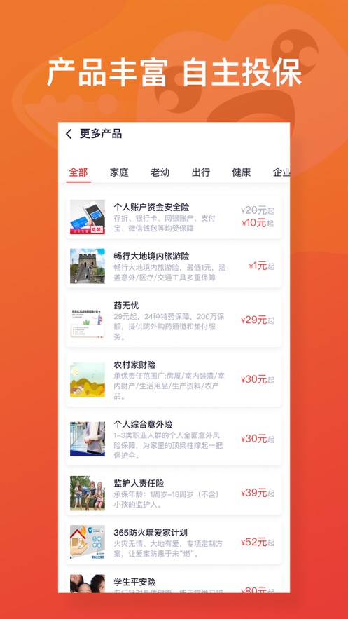 保险明星app3.4.11