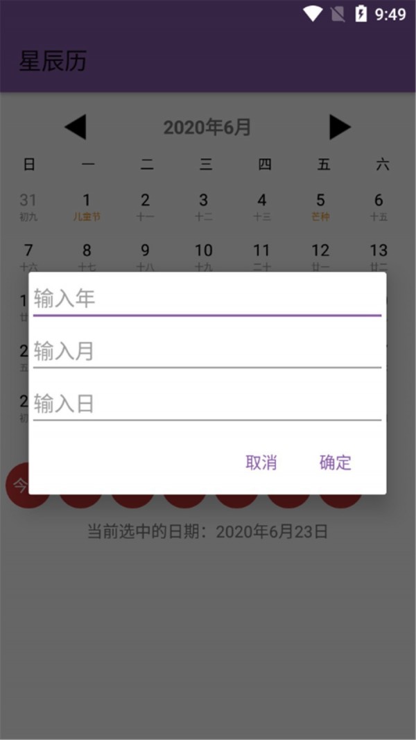 星辰历v2.1